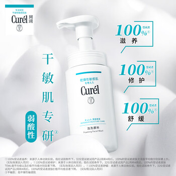 适合敏感肌的珂润润浸保湿洁颜泡沫