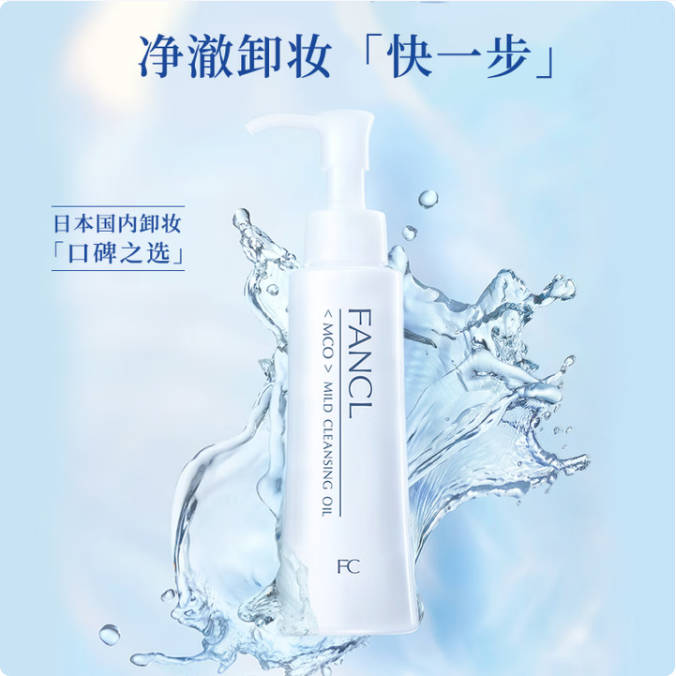 重度敏感肌卸妆油 芳珂净澈卸妆油
