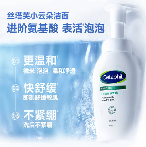 丝塔芙小云朵洁面
