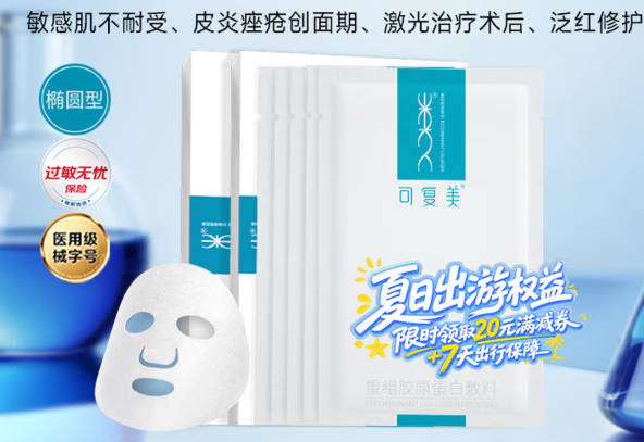 屏障受损可以敷面膜吗 可复美类人胶原蛋白敷料