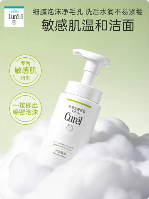 油敏肌温和洁面 珂润控油保湿洁颜泡沫