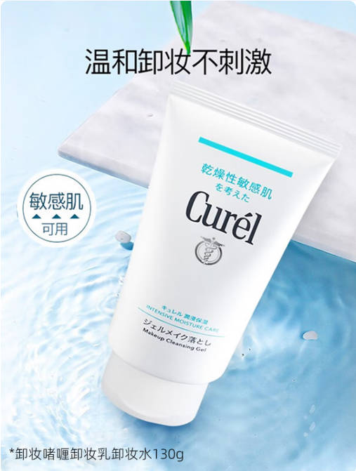 干敏肌适合的卸妆产品 珂润润浸保湿卸妆蜜