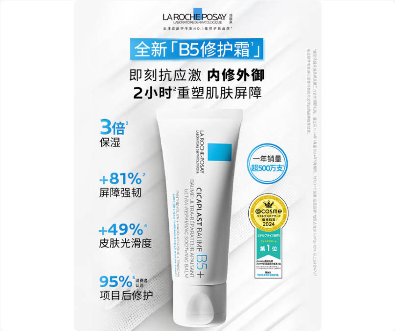 换季泛红修护面霜 理肤泉 B5 多效修复霜