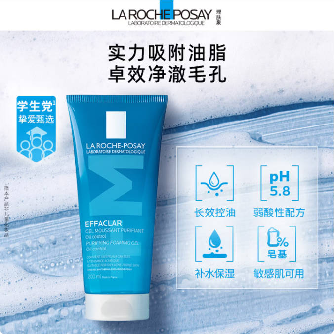 油痘肌控油洗面奶 理肤泉清痘净肤舒缓洁面啫喱