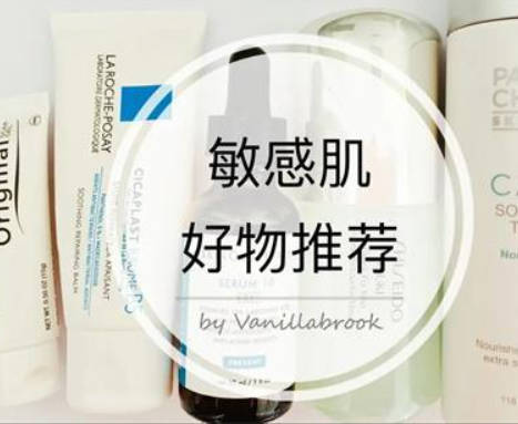 敏感肌精华推荐