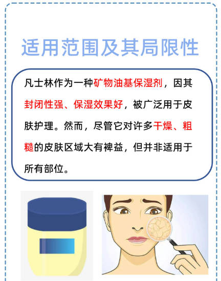 敏感肌可以用凡士林吗