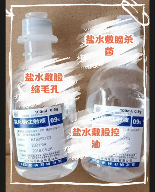 敏感肌可以用生理盐水吗