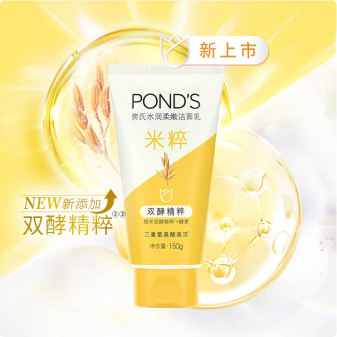 经典氨基酸控油洁面 旁氏米粹润泽洁面乳