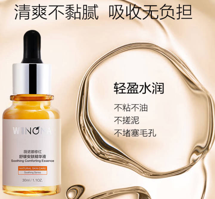 敏感肌可用的玻尿酸精华 薇诺娜玻尿酸多效修护精华液