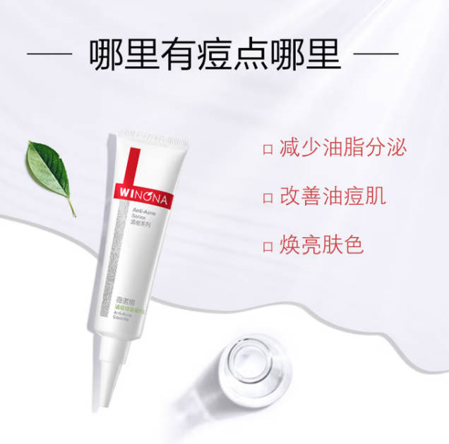 敏感肌能用的水杨酸产品 薇诺娜清痘修复精华液