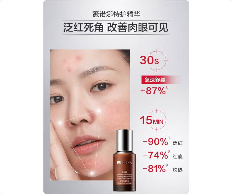 敏感肌修护精华推荐 薇诺娜舒敏保湿修护精华液