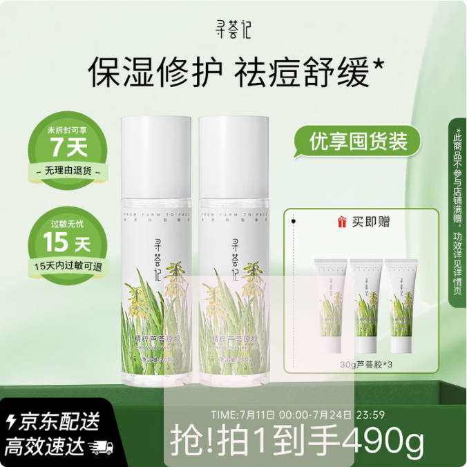 温和芦荟胶敏感肌 寻荟记鲜粹芦荟原胶