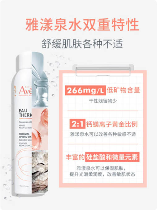 敏感肌泛红怎么缓解 雅漾舒护活泉喷雾