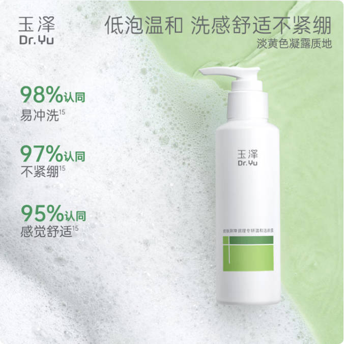 屏障修护油敏肌洁面 玉泽皮肤屏障修护洁面凝露