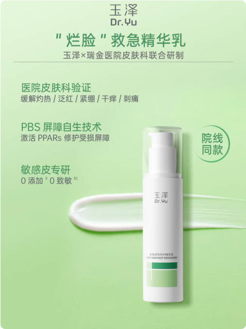 屏障受损敏感肌怎么修复 玉泽皮肤屏障修护精华乳