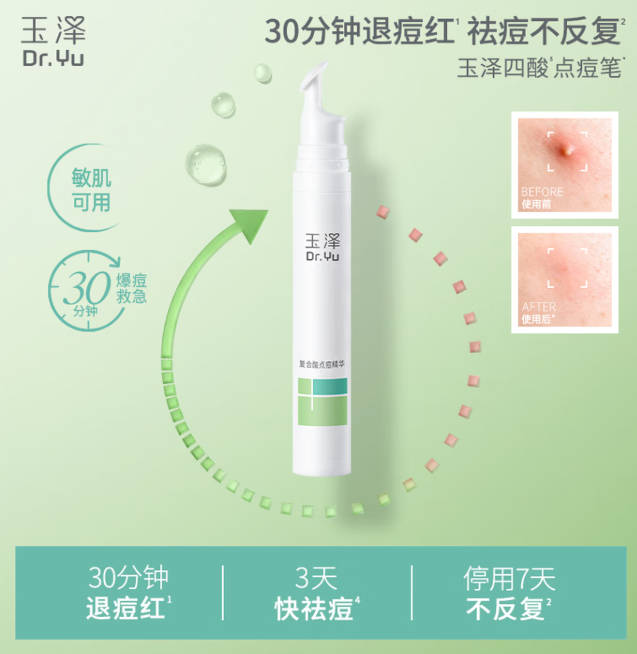 屏障受损可以用水杨酸吗 玉泽清痘调护平衡精华