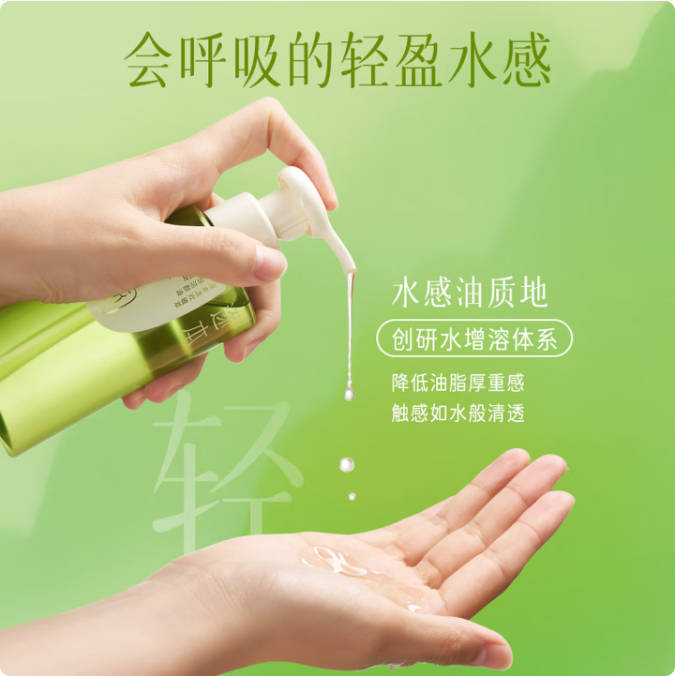屏障受损适合的卸妆产品 逐本清欢植萃水感卸妆油