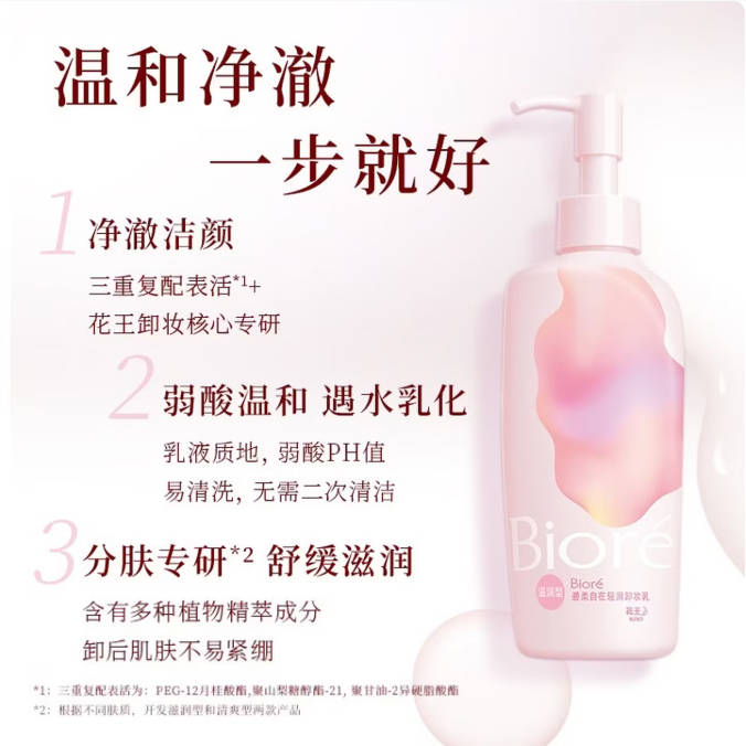 全肤质敏感肌肤用什么卸妆乳 碧柔自在轻润卸妆乳