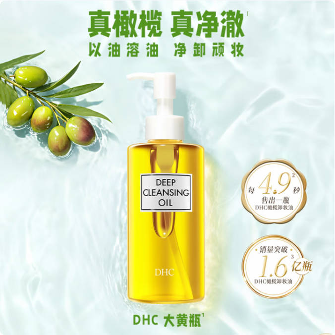 和卸妆油什么牌子好 DHC橄榄卸妆油