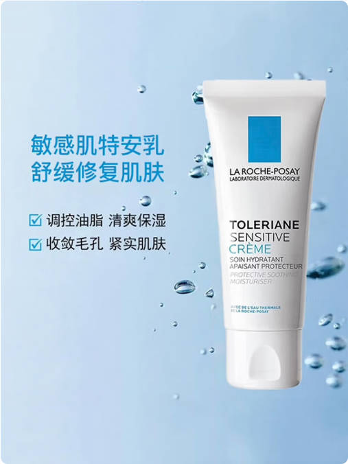 换季舒缓油敏肌面霜 理肤泉特安舒缓修护面霜