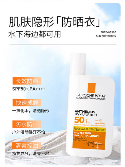 清爽型防晒霜推荐 理肤泉特护清盈防晒乳