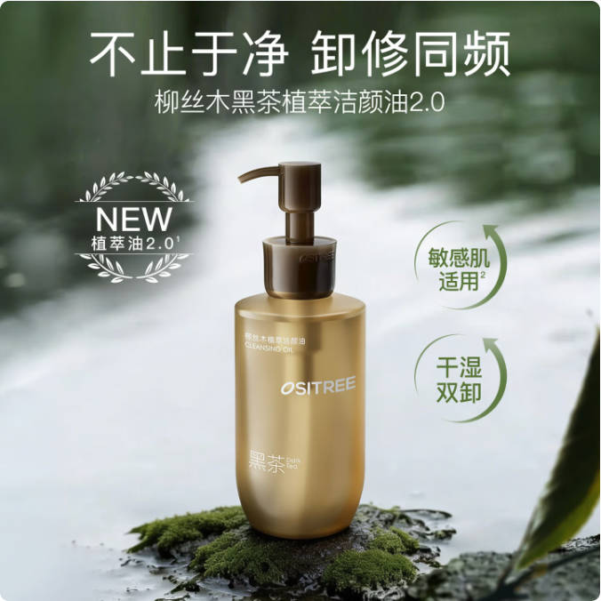 温和卸妆油什么牌子好 柳丝木黑茶卸妆油