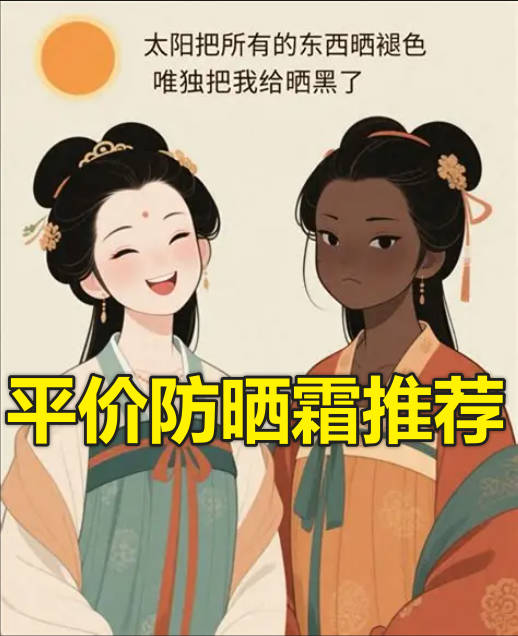 平价防晒霜推荐