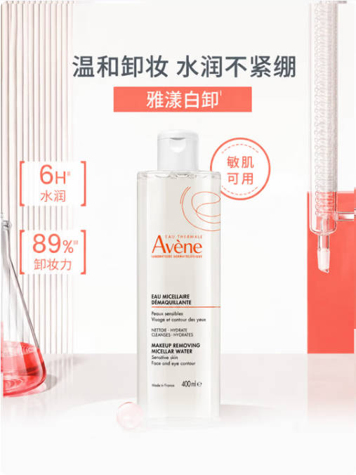 屏障脆弱敏感肌卸妆水 雅漾舒润净颜卸妆水