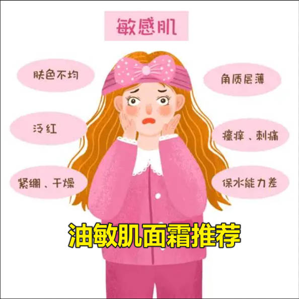 油敏肌面霜