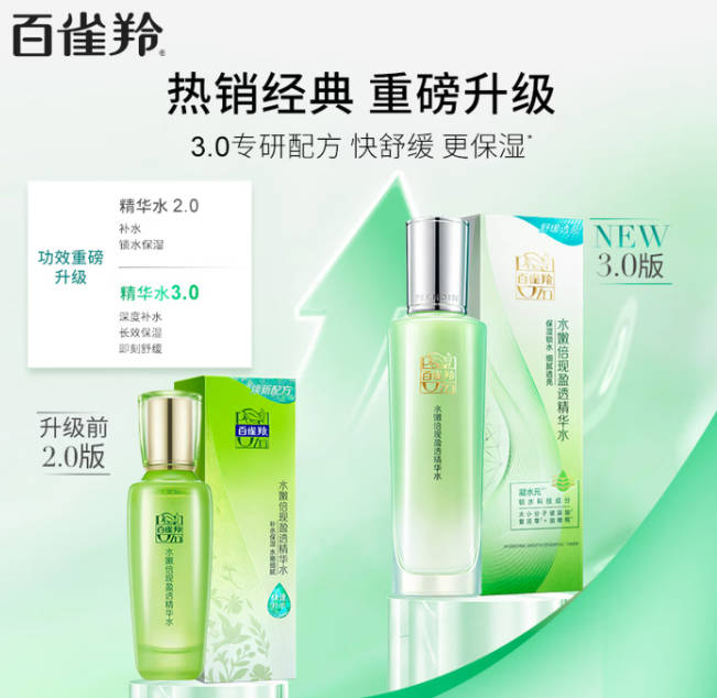 百雀羚舒敏保湿精华水