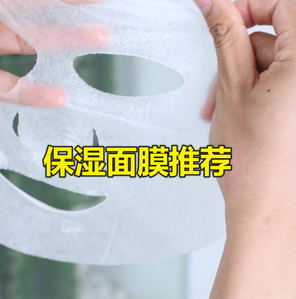 保湿面膜推荐