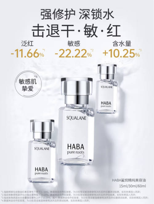 敏敏肌适合用精华油吗 HABA鲨烷精纯美容油