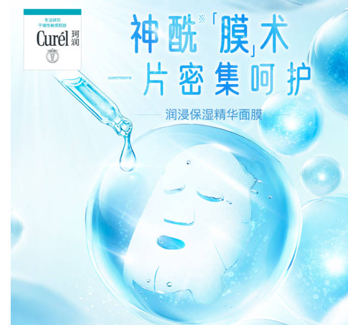 面膜补水 珂润润浸保湿精华面膜