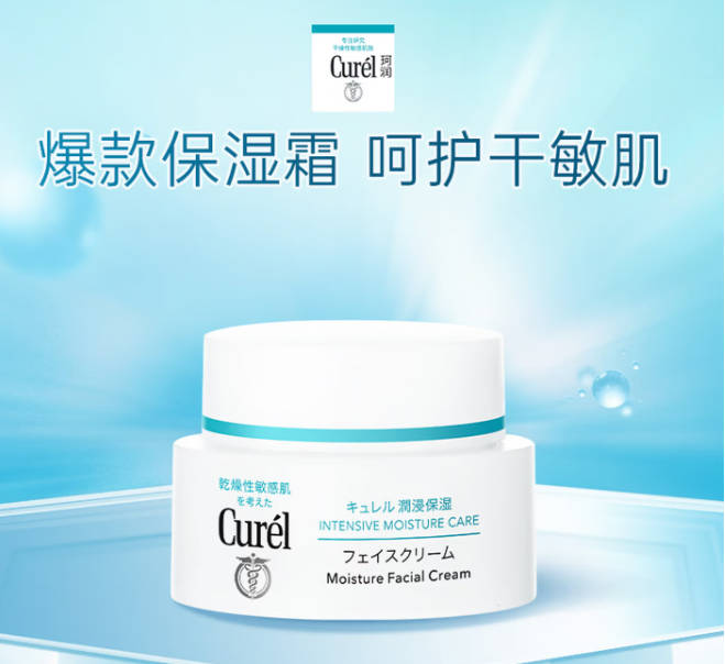 油皮敏感肌面霜 珂润润浸保湿柔和面霜清爽型