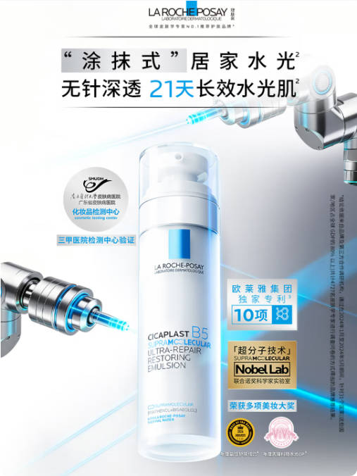 适合敏感肌的护肤品推荐 理肤泉B5修复乳液