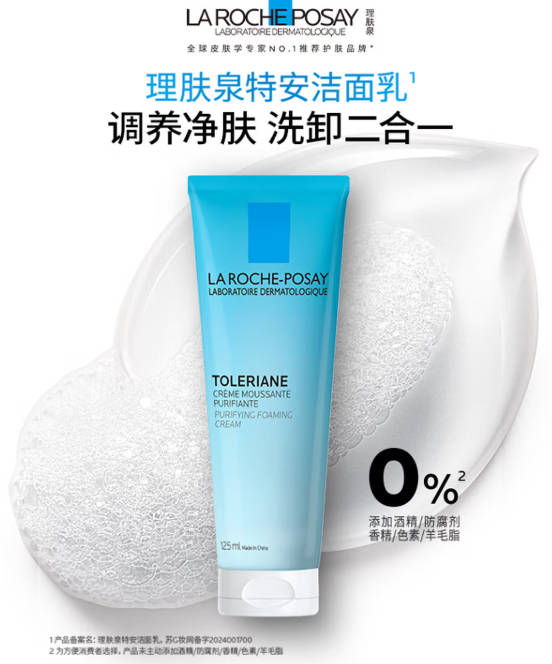 油敏肌用什么洗面奶好 理肤泉特安舒缓洁面乳
