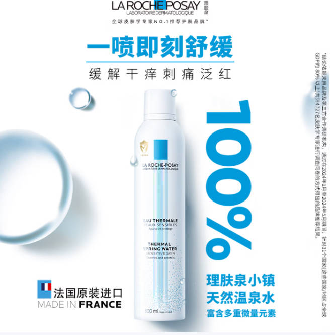 理肤泉特安舒缓喷雾