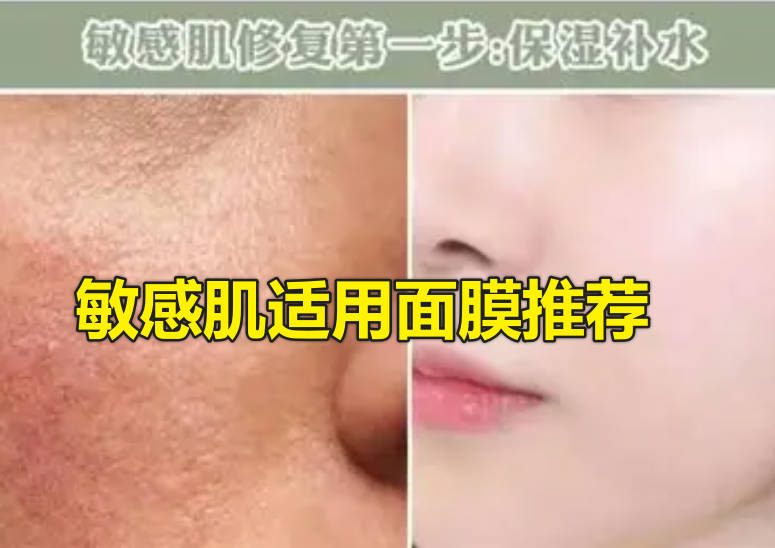 敏感肌适用面膜