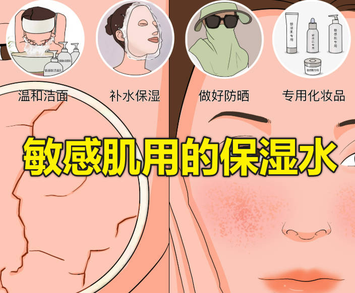 敏感肌用的保湿水
