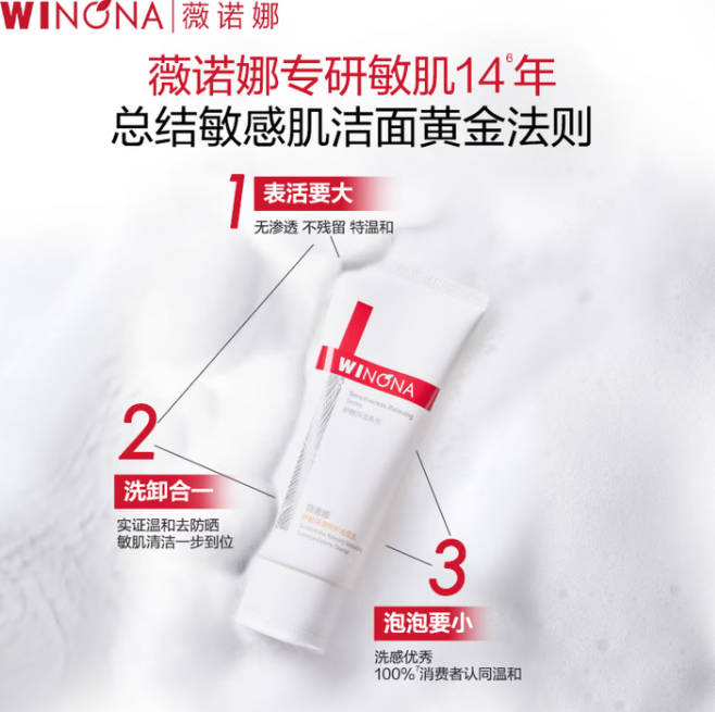 适合干敏肌的洗面奶推荐 薇诺娜舒敏保湿洁面乳