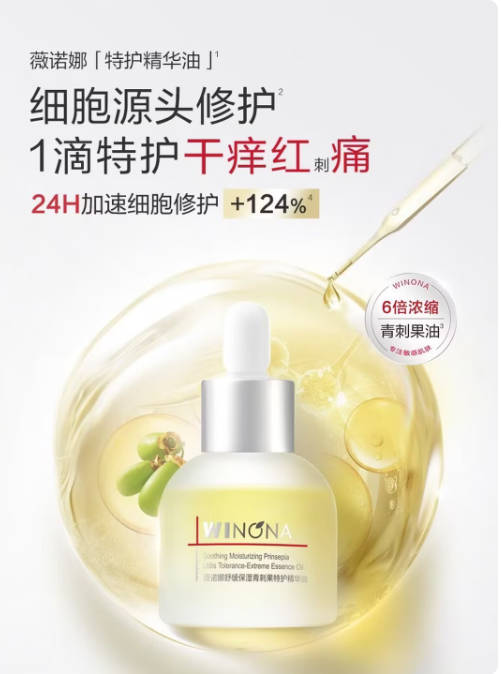 敏敏肌适合用精华油吗 薇诺娜舒敏保湿青刺果特护精华油