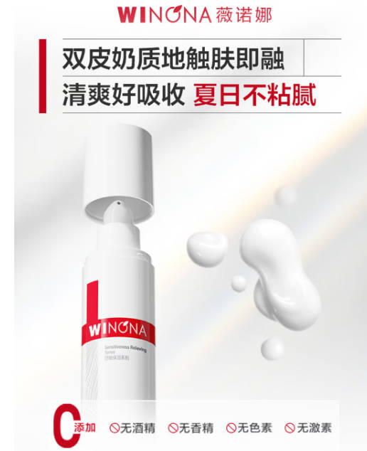 敏感肌适合的护肤品牌 薇诺娜舒敏保湿特护霜