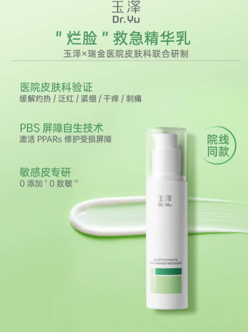 屏障受损用什么护肤品 玉泽皮肤屏障修护保湿乳