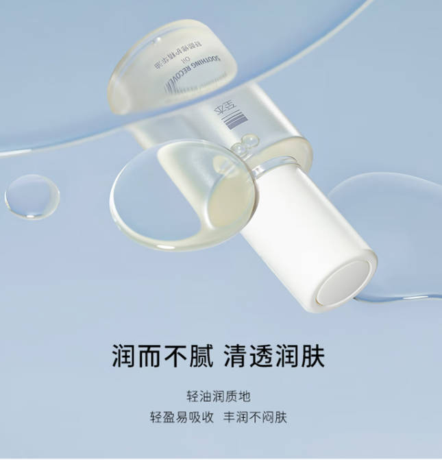 敏敏肌适合用精华油吗 至本舒颜修护精华油