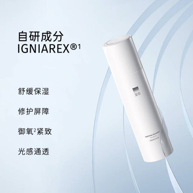 敏感肌适合的护肤品牌 至本舒颜修护乳液