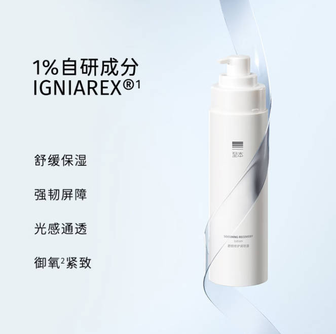 至本舒颜修护爽肤水
