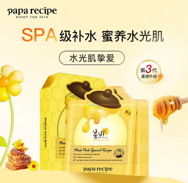 平价补水面膜推荐 春雨蜂蜜保湿舒缓面膜