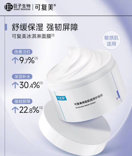 涂抹保湿面膜 可复美冰淇淋面膜