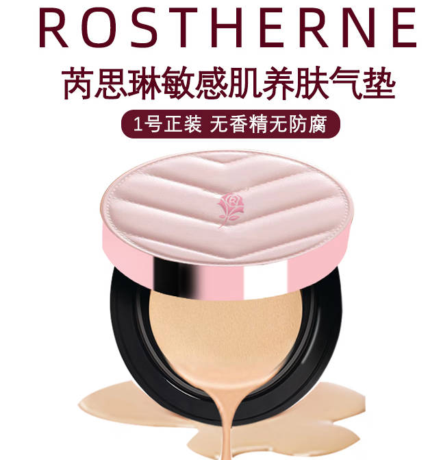 适合过敏肌专用气垫 芮思琳敏肌舒缓养肤气垫 BB 霜