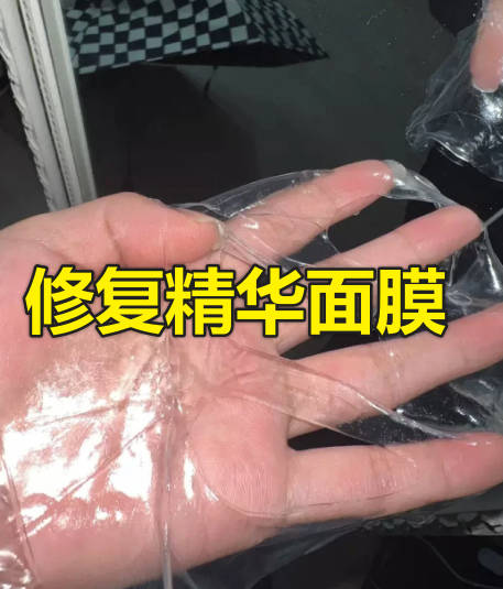 修复精华面膜